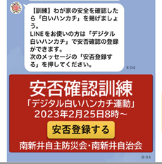 南新井自治会LINEトーク画面.png
